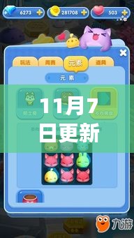 天天爱消除最新版11月7日上线，科技革新带来无限消除乐趣