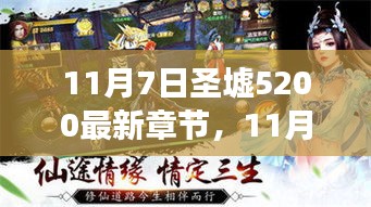 变化中的学习之旅，自信与成就感的魔法篇章——圣墟5200最新章节