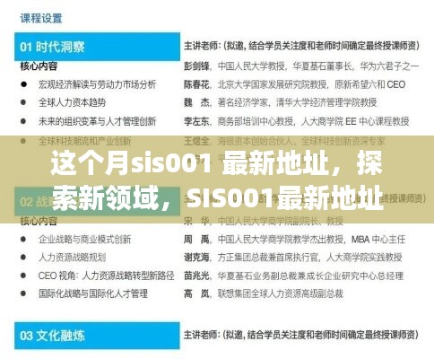 SIS001最新探索之旅，自信与成就感的启程地