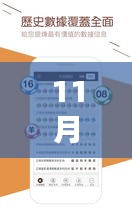 揭秘最新开奖秘籍，2017年11月彩库宝典开奖指南