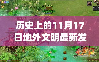 星际奇遇，揭秘外星文明的不解之缘，探寻神秘宇宙中的未知力量（历史上的地外文明最新发现）