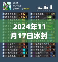 冰封王座青玉德全新攻略，引领卡牌潮流，探索未知领域（2024年）