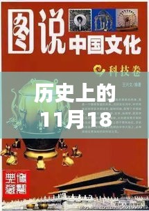 历史上的11月18日餐饮新闻回顾，新动态与瞩目事件一览