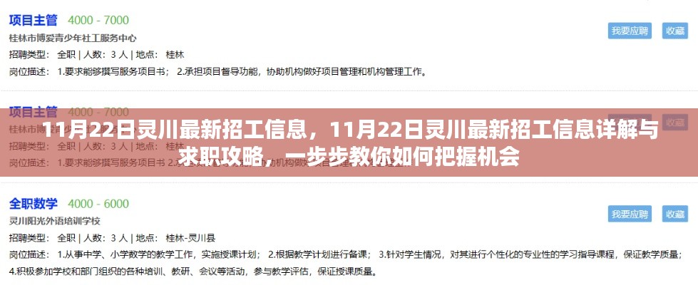 11月22日灵川最新招工信息详解与求职攻略，把握机会，轻松求职
