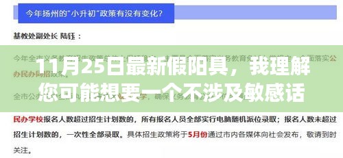 温馨故事，发现创意玩具与友谊的纽带（假阳具创意日常故事）