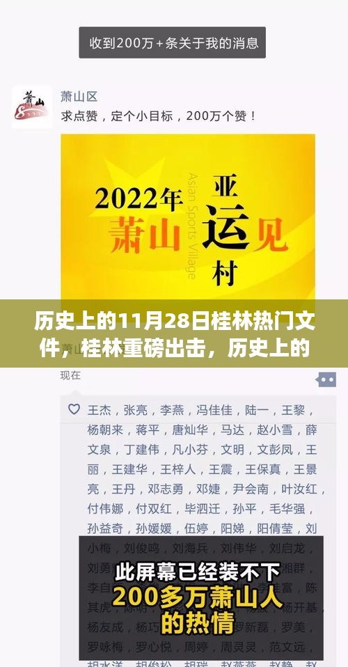 历史上的11月28日桂林热门文件革新，科技重塑生活体验的新篇章