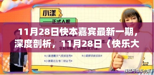 11月28日快乐大本营最新一期嘉宾深度剖析