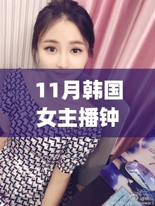 韩国女主播钟淑技能学习全攻略，成为行业精英之路