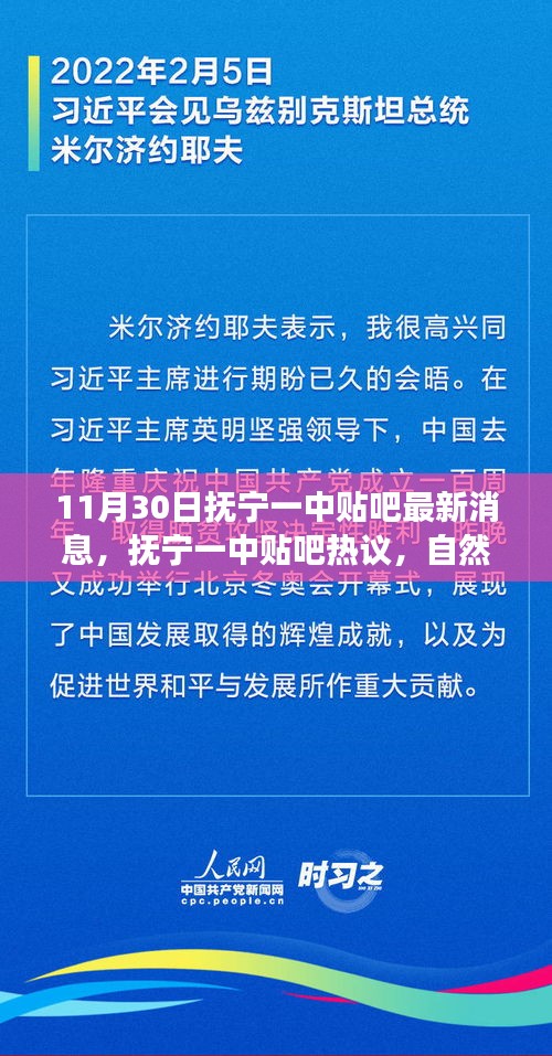 抚宁一中贴吧热议，自然之旅的心灵宁静与远方呼唤最新消息