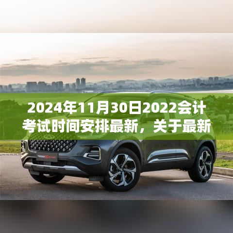 最新资讯，2024年会计考试时间安排详解及考试资讯
