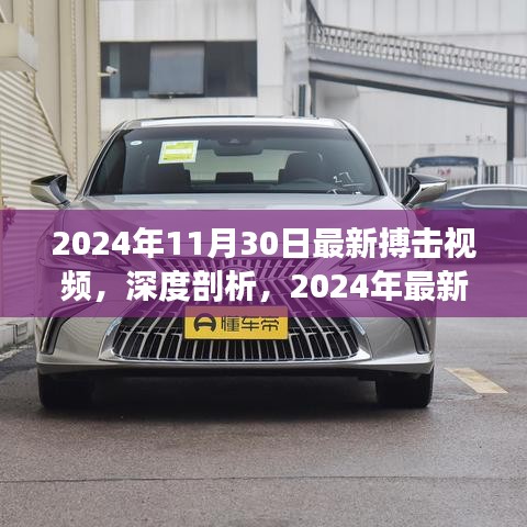 深度解析，最新搏击视频实战体验与竞品对比