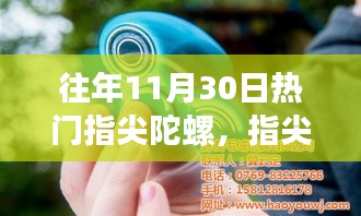 指尖陀螺昔日潮流风靡背后的故事与个人观点分析