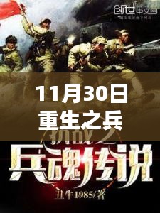 兵魂重生，奇遇与友情魔法的温馨日常