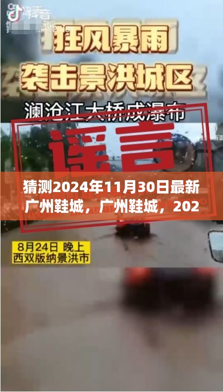 广州鞋城新篇章，鞋履时尚革命即将在2024年拉开帷幕