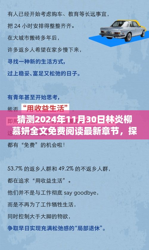 猜测2024年11月30日林炎柳慕妍全文免费阅读最新章节，探秘小巷深处的宝藏，林炎柳慕妍故事屋，免费阅读最新章节的绝佳去处