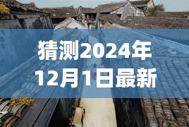 探秘小巷特色小店与预测未来K金价格，黄金之旅启程于2024年12月1日