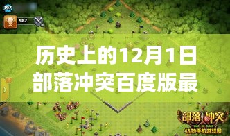 部落冲突百度版最新动态，秘境探索与独特小店之旅