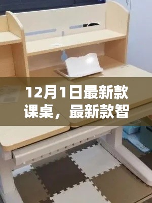 最新款智能课桌安装使用指南（适合初学者与进阶用户）