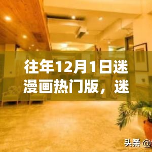 自然美景与漫画世界的邂逅之旅，启程寻找内心的宁静在迷漫画热门版中开启
