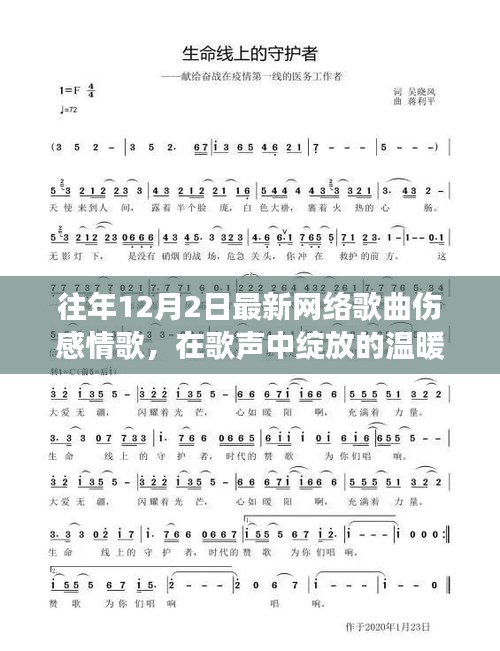 十二月情歌，在歌声中绽放的温暖与伤感故事