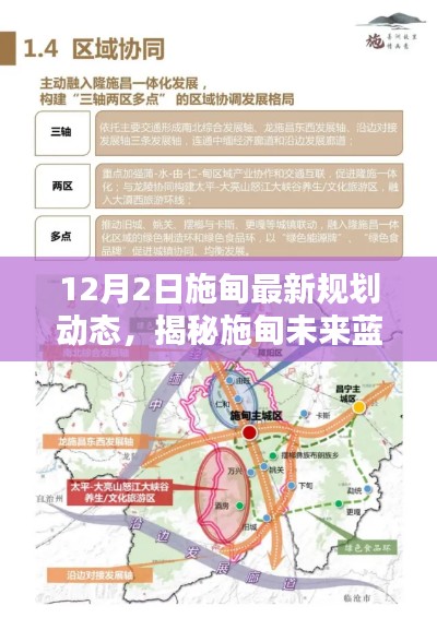 施甸未来蓝图揭秘，最新规划动态深度解析（12月版）