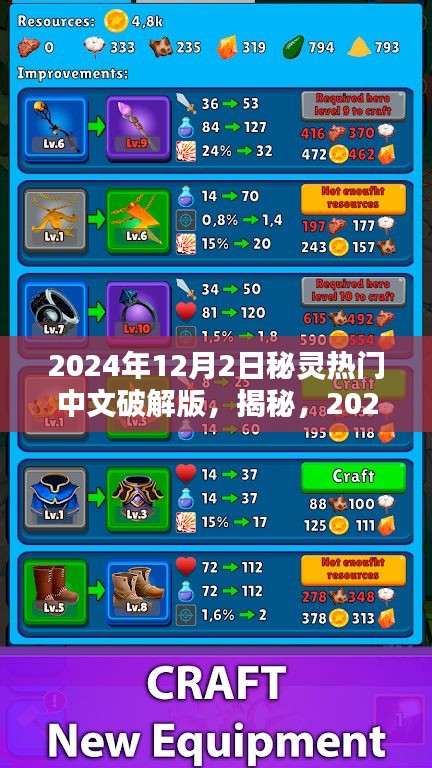 揭秘，秘灵中文破解版背后的真相与违法犯罪问题探讨