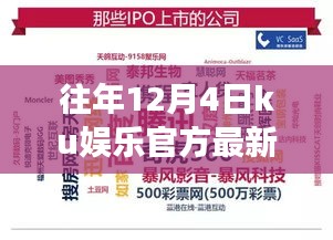 往年12月4日ku娱乐官方最新网站，犯罪行为的审视与个人立场探究