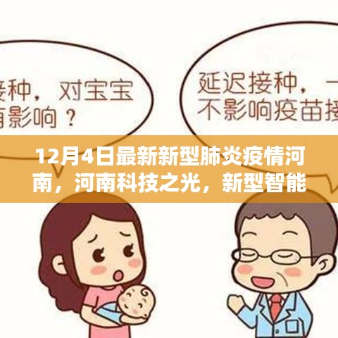 河南科技之光，新型智能防控系统助力抗击新型肺炎疫情