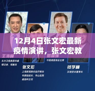 张文宏教授深度解读疫情未来展望，最新演讲揭示未来趋势