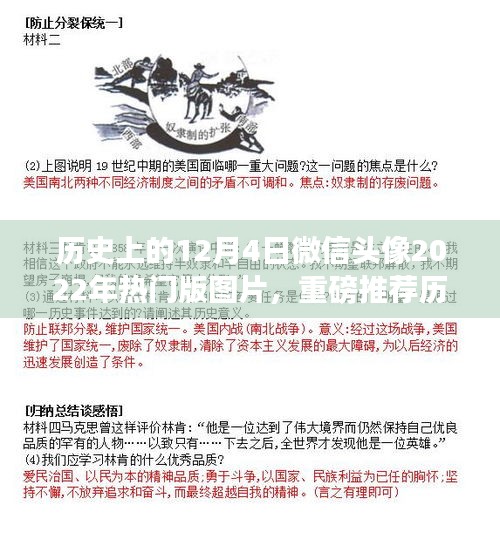历史上的12月4日微信头像热门版图片大放送，专属头像等你来领！