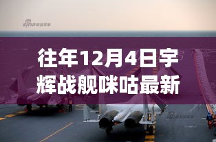 宇辉战舰最新日常揭秘，暖心趣事在咪咕时光里的记录
