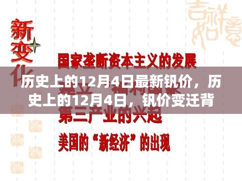 历史上的钒价变迁，励志之光闪耀在自信闪耀的十二月四日