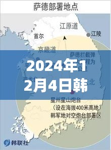 2024年12月4日韩国乐天萨德热门消息，乐天萨德之旅，温馨日常的欢乐时光