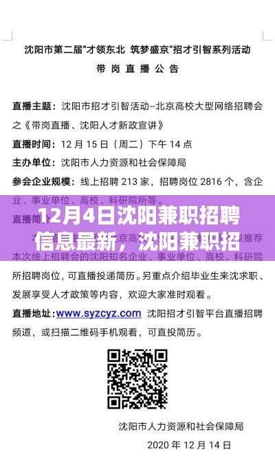 聚焦最新动态，沈阳兼职招聘信息详解（最新更新）