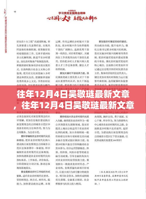 吴敬琏深度文章测评与介绍，最新观点解读，聚焦时事热点分析