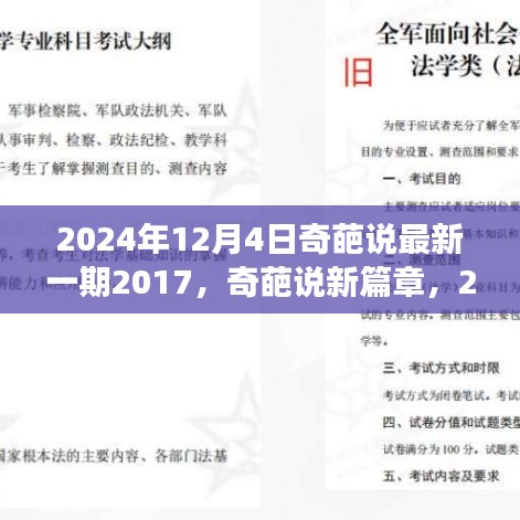 时代思辨盛宴，奇葩说新篇章回顾2017展望2024