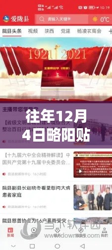 往年12月4日略阳贴吧头条回顾与精选分析