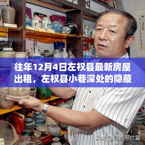 左权县房屋出租，小巷深处的隐藏宝藏与特色小店独特风情