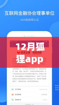 狐狸app最新版下载，跃入知识海洋，体验学习成就感的旅程
