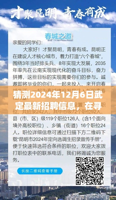武定未来之光，最新招聘信息预测与梦想启航之旅
