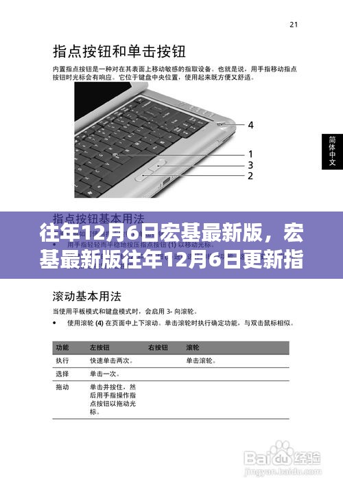 宏基最新版更新指南，往年12月6日的安装与设置步骤详解