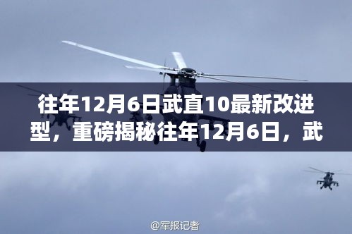 武直-10最新改进型揭秘，蜕变与升级重磅呈现！