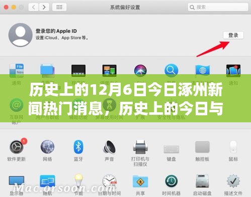 历史上的今天与今日涿州新闻热点解析与观点阐述