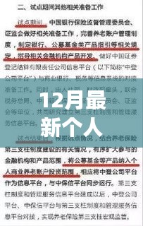 12月个人所得税条例详解及小红书分享攻略，重磅更新，你需知晓！