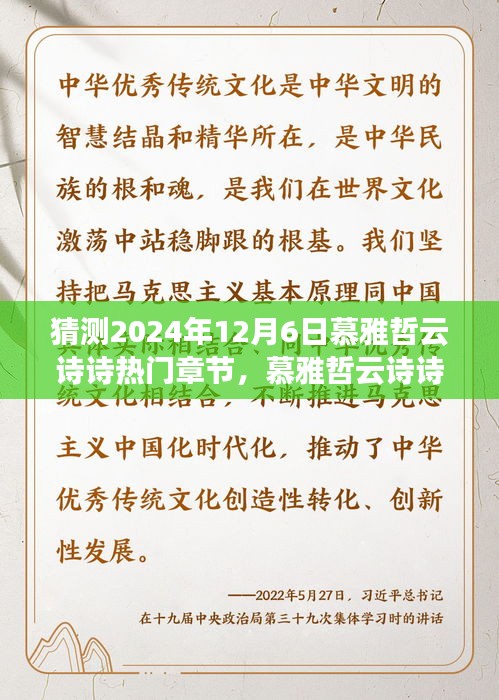 时光轻抚下的奇妙章节，慕雅哲云诗诗温馨日常与未来猜想（热门章节预测）