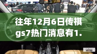 传祺GS7 1.8T与自然美景的冬日心灵之旅