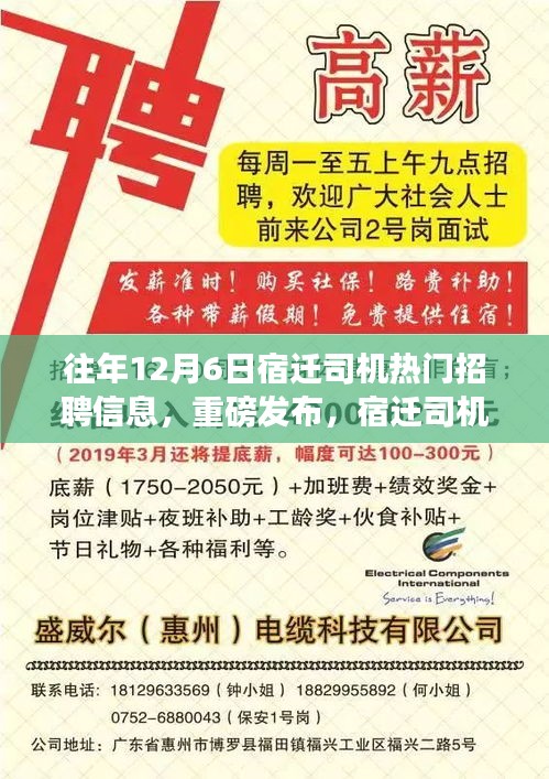 宿迁司机热门招聘，智能科技引领新选择，体验全新驾驶生活