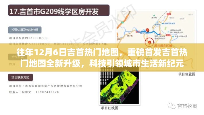 重磅首发，吉首热门地图全新升级，科技驱动城市生活新纪元
