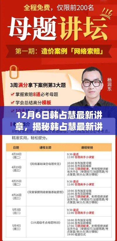 韩占慧最新讲章揭秘，深度洞察十二月六大亮点