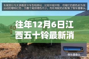 江西五十铃最新深度评测，特性、使用体验与目标用户分析